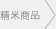 精米商品