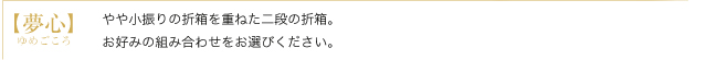 夢心