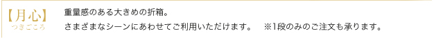 月心