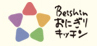 Beishinおにぎりキッチン