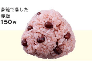 蒸籠で蒸した赤飯