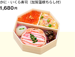かに・いくら寿司