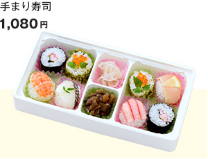 手まり寿司