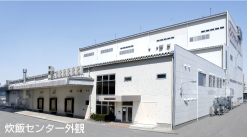炊飯センター外観