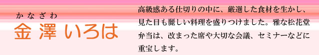 金澤いろは