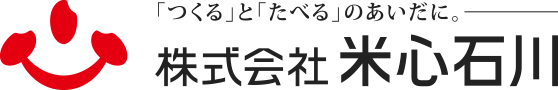 「つくる」と「たべる」のあいだに。株式会社 米心石川