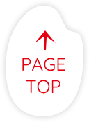 ページトップ